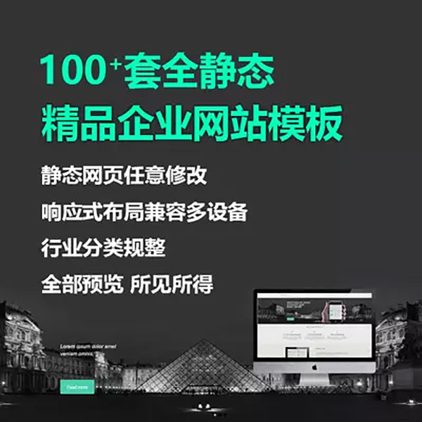 模板网站